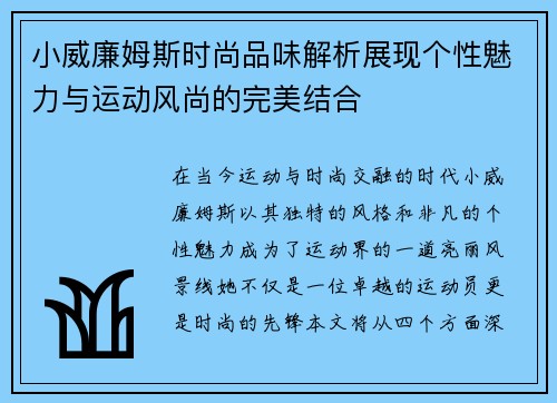 小威廉姆斯时尚品味解析展现个性魅力与运动风尚的完美结合