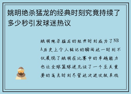 姚明绝杀猛龙的经典时刻究竟持续了多少秒引发球迷热议